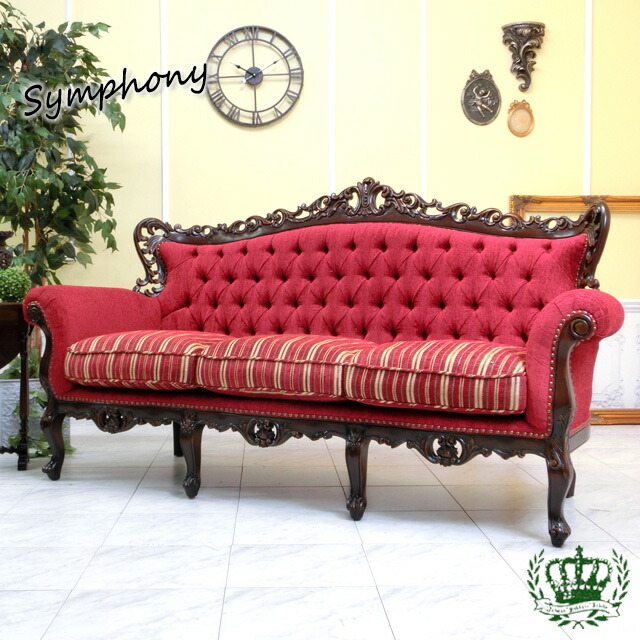 【アデム】SYMPHONY ロココスタイルソファ 赤(やや汚れ傷あり) アデム】SYMPHONY ロココスタイルソファ 赤(やや汚れ傷あり