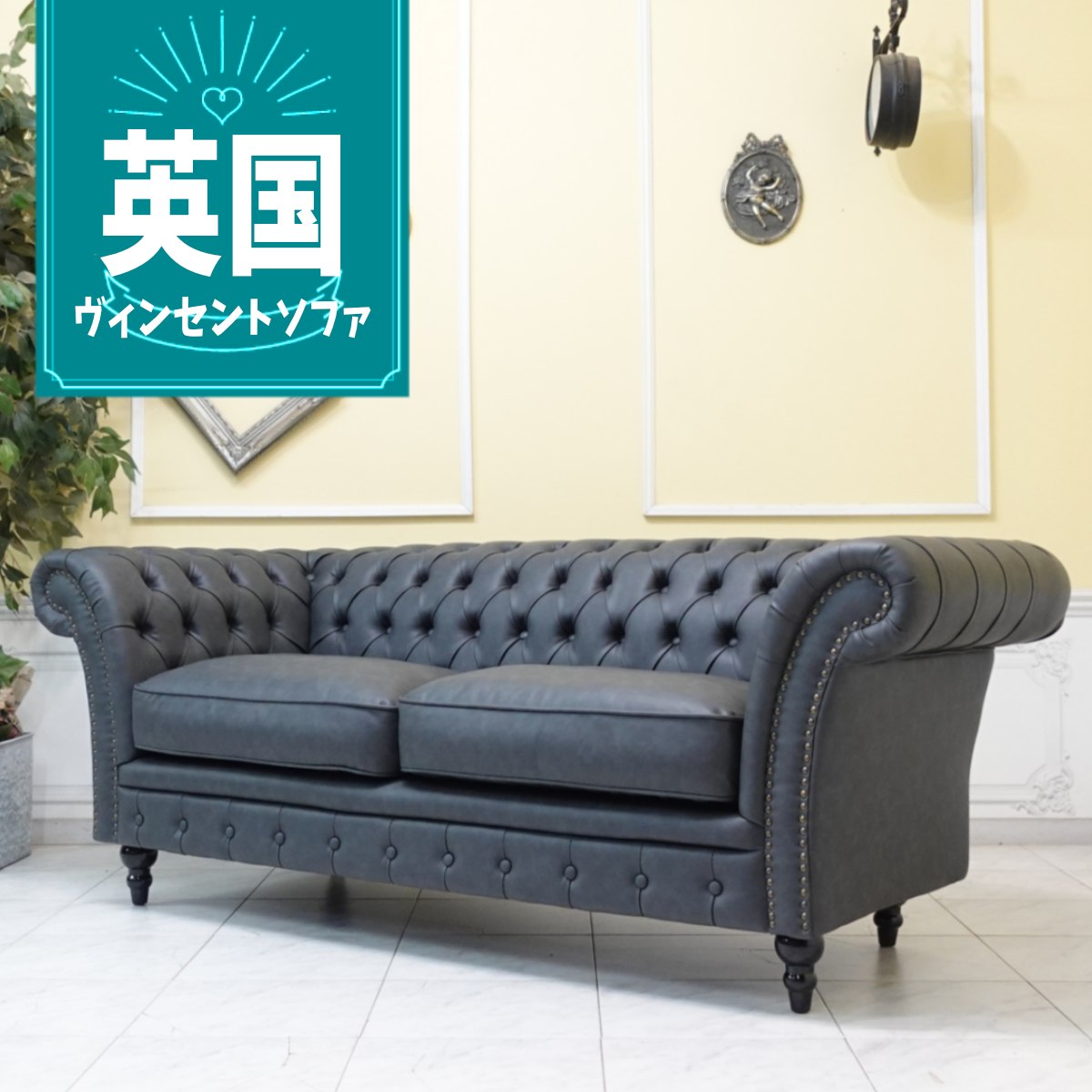 楽天市場】輸入家具 チェスターフィールド ソファ 三人掛け 