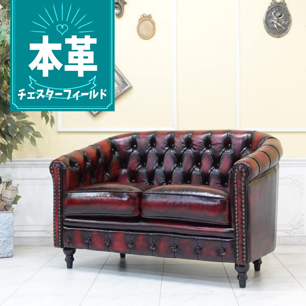 【アンティーク風家具】ダブルソファ シリック 2人掛けソファ 幅158cm / SILIK Art.842 イタリア製