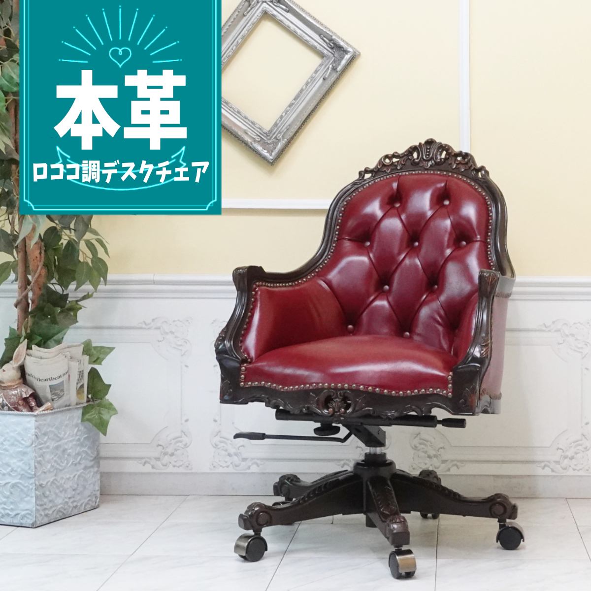 レザー デスクチェア アンティーク品 ロココ調 楽天市場】輸入家具 デスクチェア アンティーク オフィスチェア