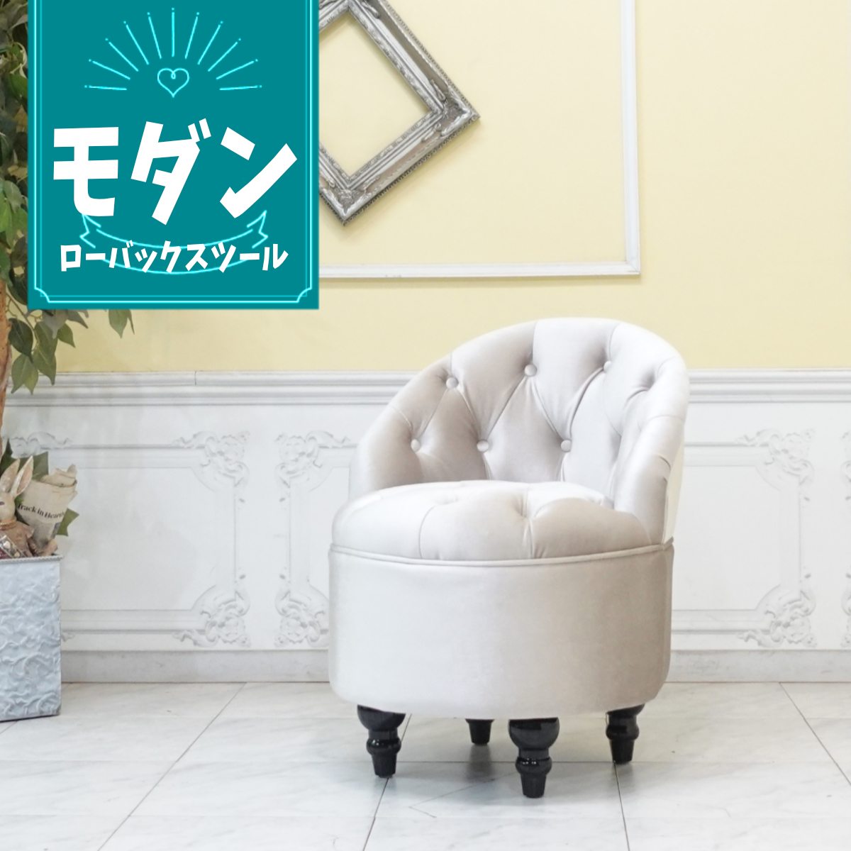 輸入家具 ミニチェア オシャレ スツール ラウンジ ウェディング スツール かわいい ヨーロッパ ヨーロピアン プリンセス 家具 姫系 コンパクト ローバックチェア ロマンティック ロマンチック ファブリック パール ホワイト nf220