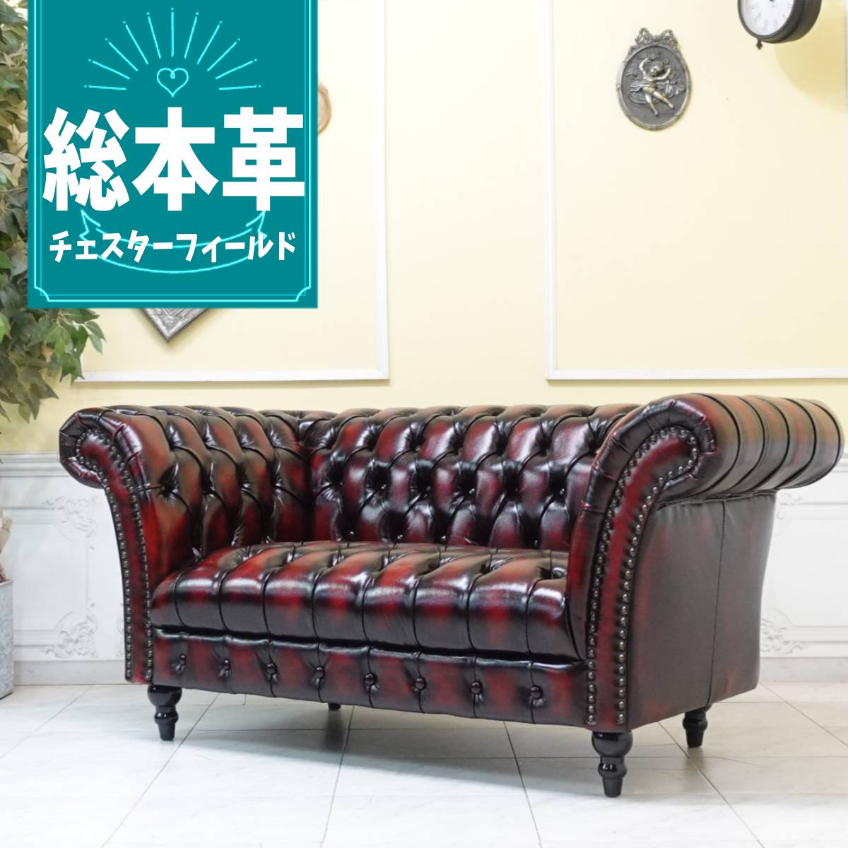 インポート調度品 チェスターフィールド 寝椅子 アンティーク 寝椅子 そふぁ ヴィンセント 寝椅子 二人掛け 名取り草腰かけ アンティーク ダブル寝椅子 2人用 連合王国 連合王国 泊まり お食事処 飲食店 バス発着場什物 喫茶店 美容室 夢見鳥 なめし革 本革 本皮 赤いこと 赤 vjb2l914k インテリア・寝具・収納-ソファ・ソファベッド