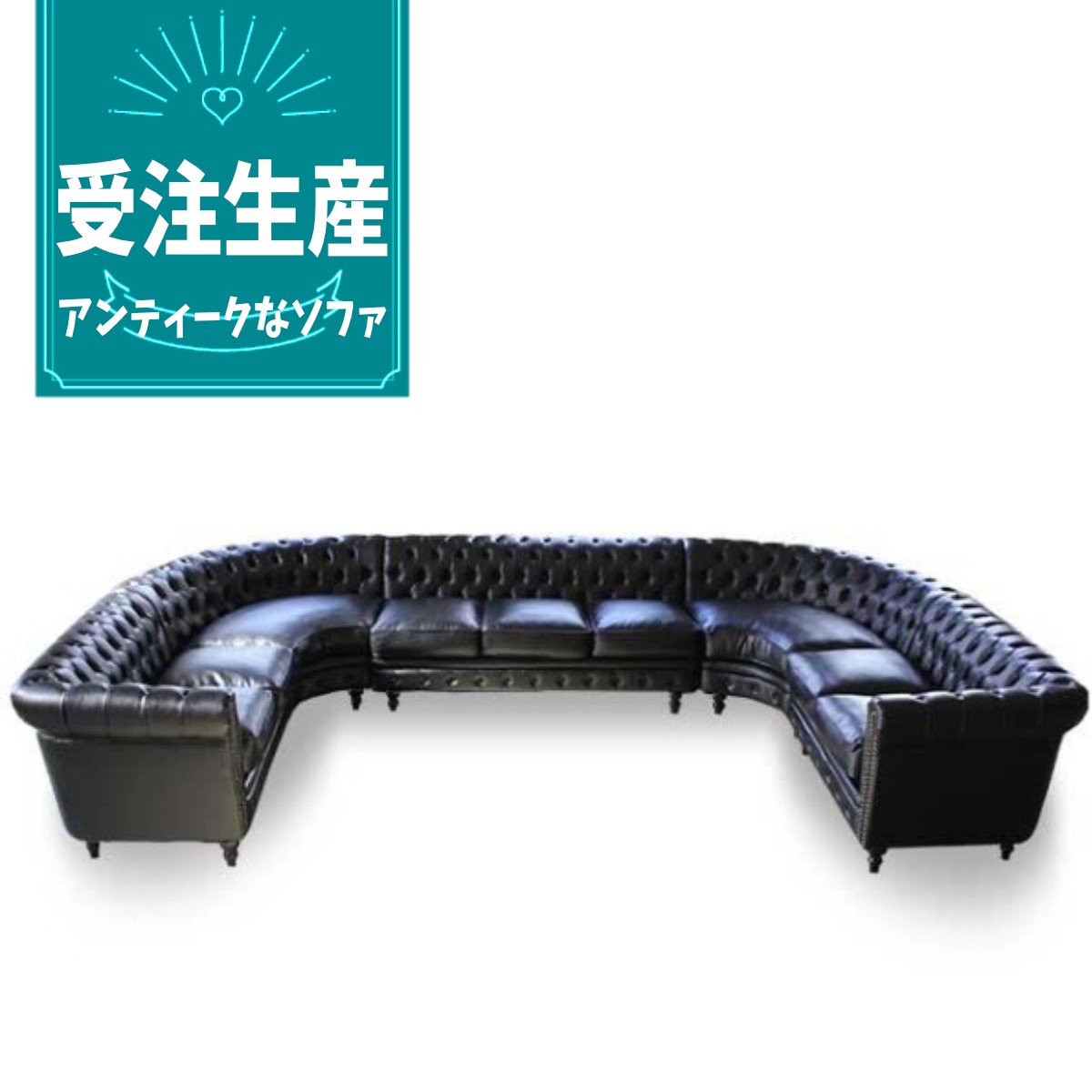 受注生産専用 コーナーソファ チェスターフィールド ヴィンセント チェスター ソファー アンティーク 7人掛け ドッキング カウチソファー レトロ モダン L型 L字 U型 U字 ビンテージ チェスターフィールドソファ 合皮 フェイクレザー PU レザー 本革 本皮 order-type-f｜フレックスxアンティークそっくり