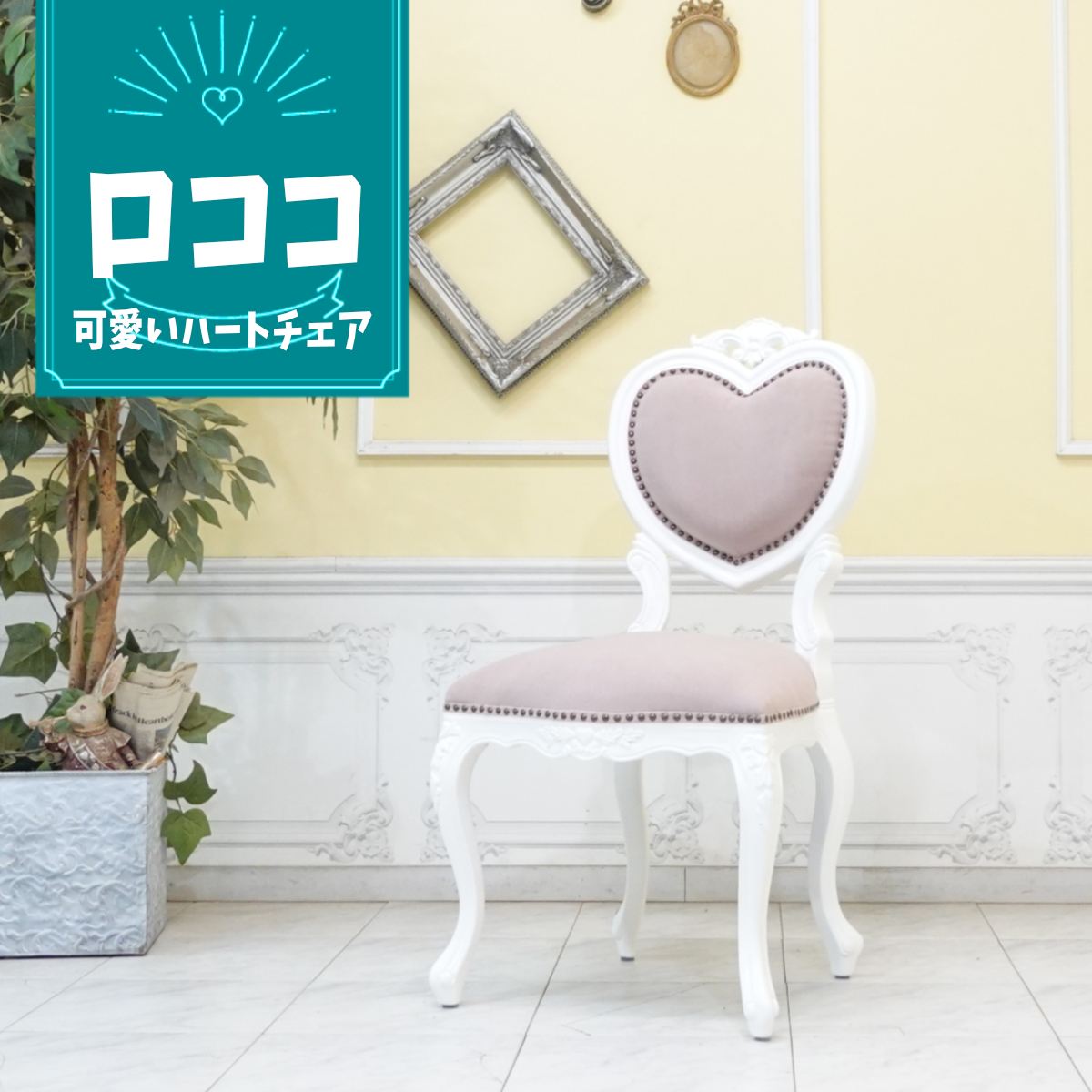アンティーク　ロココ 猫脚ダイニングチェア ドールチェア 花柄 姫系 白家具 アンティーク ロココ 猫脚ダイニングチェア ドールチェア 花柄