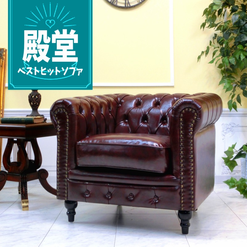 ひろ ヴィンセント ブラウンPUレザー チェスターフィールド ベンチチェア ヴィンセント ソファ | ソファ専門店 ロイヤルソファズ