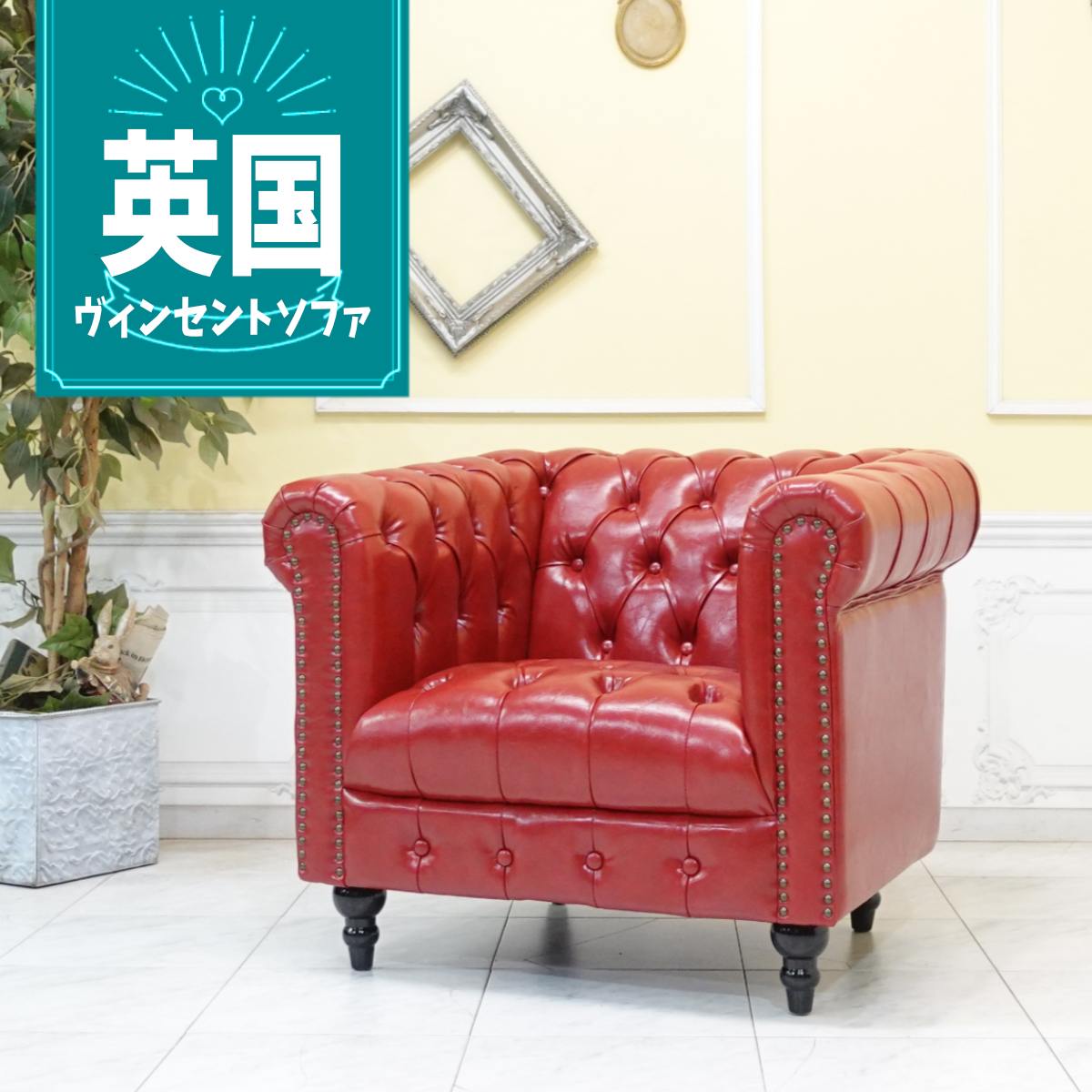 楽天市場】輸入家具 そふぁ ソファー チェスターフィールド ラウンジ