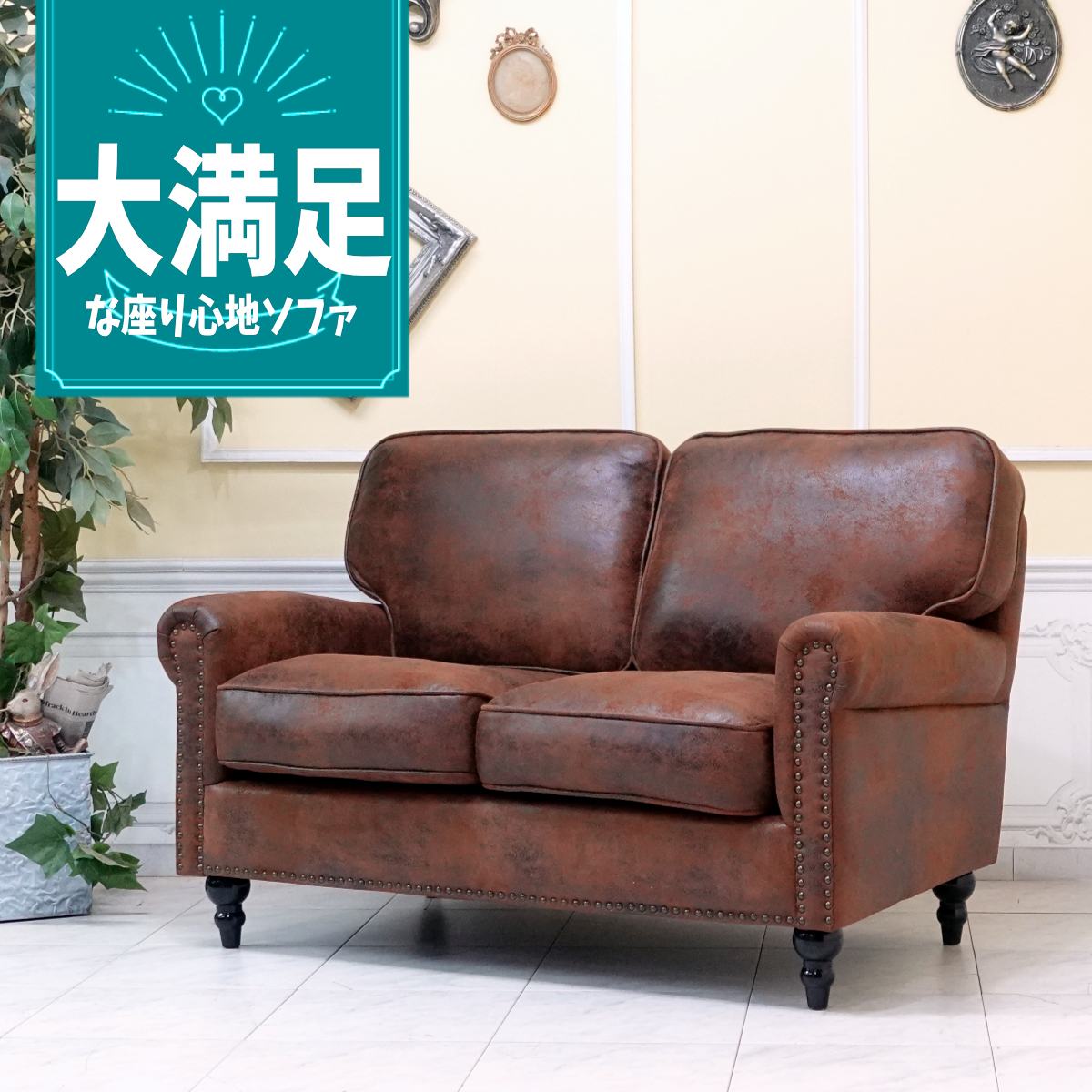 輸入家具 ソファー アンティーク レトロ ソファ ヴィンセント スチームパンク ソファ ヴィンテージ ソファー ビンテージ おしゃれ デザイナーズ ミッドセンチュリー 二人掛け 2人掛け イギリス 英国 アームチェア ブルックリン 西海岸 バックスキン風 ブラウン 茶 vg2p30k