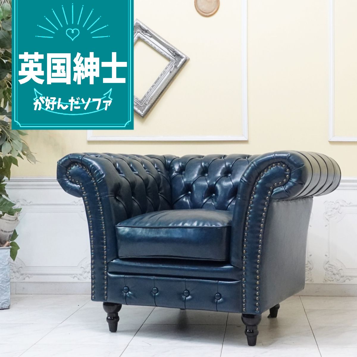 楽天市場】輸入家具 そふぁ ソファー チェスターフィールド