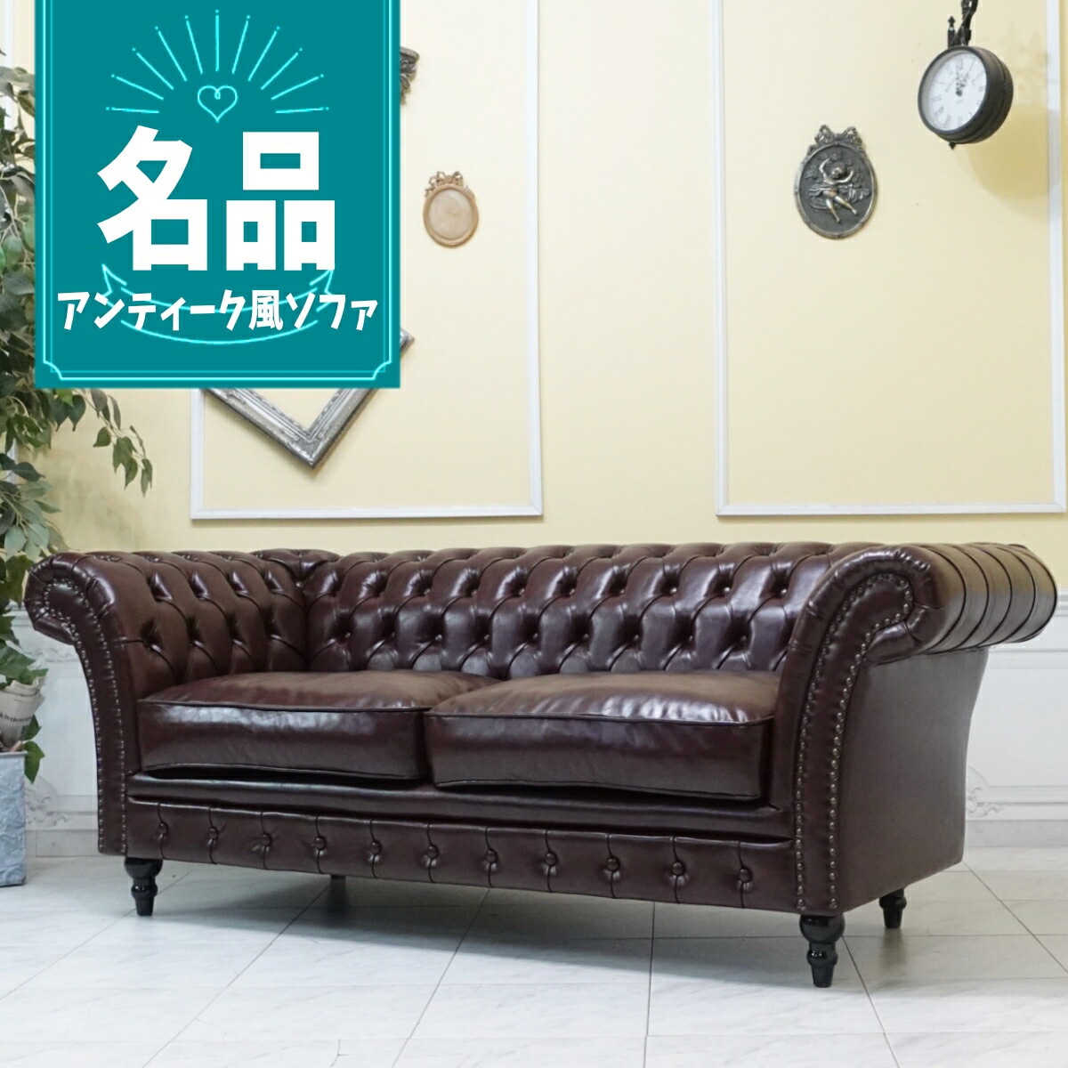 楽天市場】輸入家具 チェスターフィールド ソファ 三人掛け 