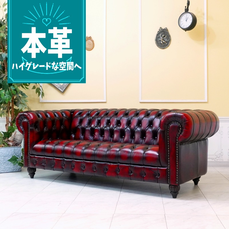クラブマン チェスターフィールド ソファ アンティーク ヴィンテージ ビンテージ 楽天市場】輸入家具 送料無料 そふぁ ソファー デザイナーズ