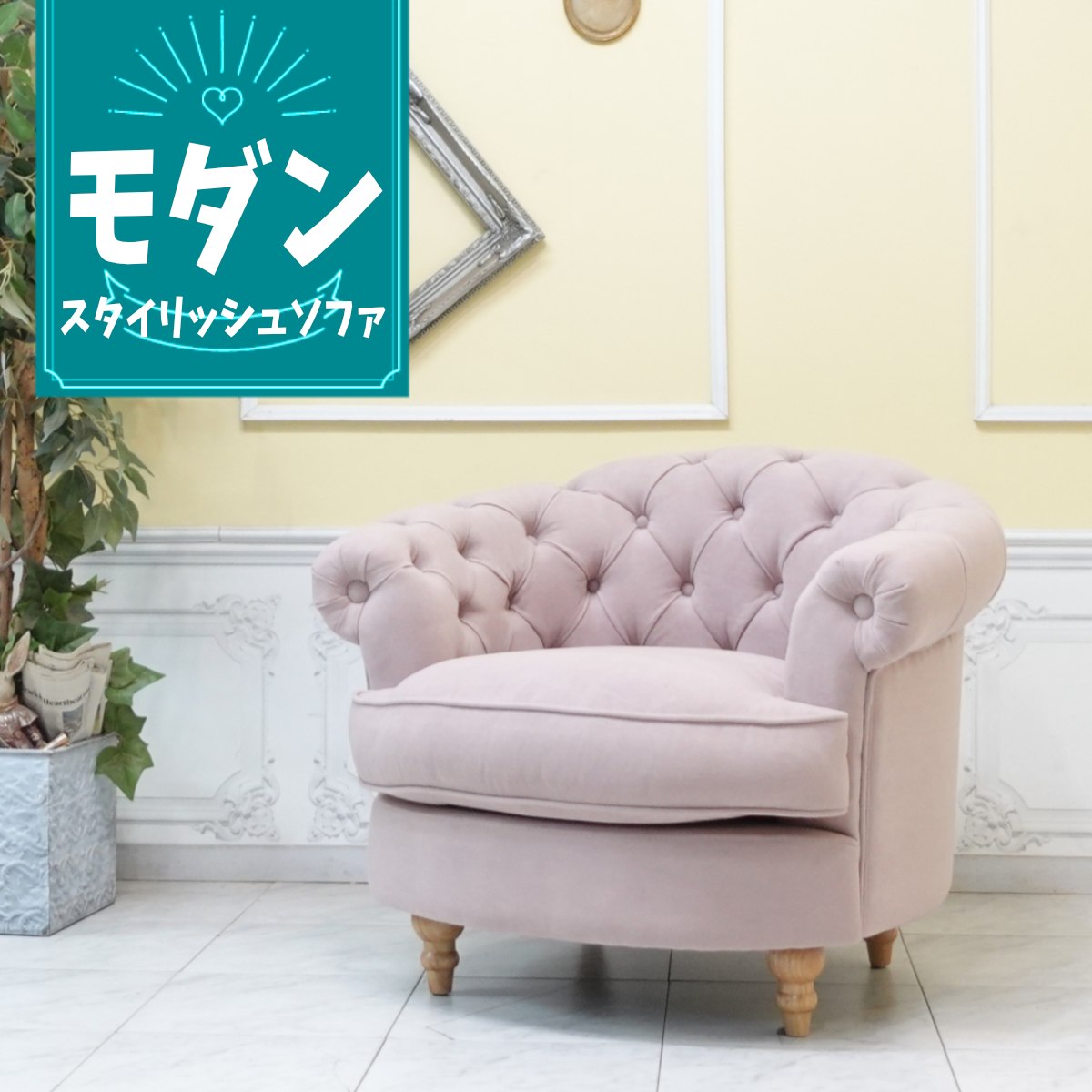 輸入家具 一人掛け コンパクトソファ デザイナーズ ソファ 店舗什器 チェスターフィールド ソファー 1人用 シングルソファー おしゃれ かっこいい モーソファ ガーリー デザイナーズ 送料無料 ヴィンテージ ベルベット ベロア ペールピンクxナチュラル nm1f237n