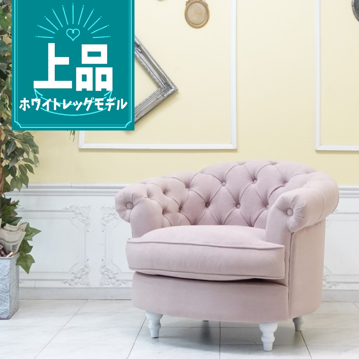 輸入家具 一人掛け コンパクトソファ デザイナーズ ソファ 店舗什器 チェスターフィールド ソファー 1人用 シングルソファー おしゃれ かっこいい モーソファ ガーリー デザイナーズ 送料無料 ヴィンテージ ベルベット ベロア ペールピンクxホワイト nm1f237w