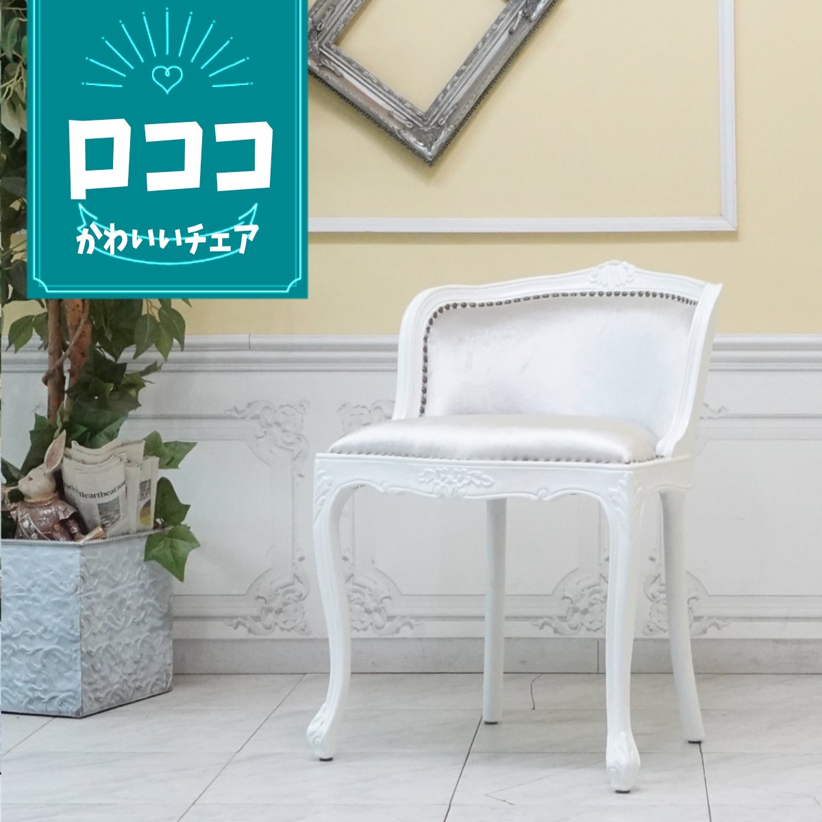 楽天市場】イタリア製 ドールチェア アイボリー 北欧 おしゃれ