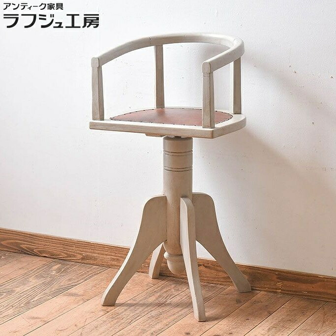 アンティーク家具 回転チェア 1920年代 イギリスアンティーク ダイニングチェア 英国 ヴィンテージ シャビーシック ナチュラル ペイント リビング ダイニング 書斎 カフェ ラフジュ工房 送料無料 r-024870