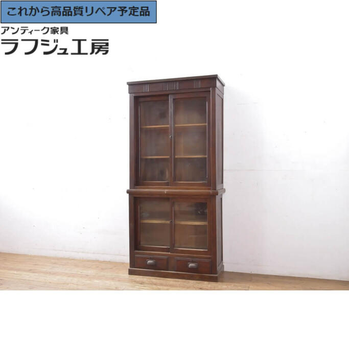 ★事前問合せ必須★ 和製アンティーク 二段重ね 収納棚 幅狭サイズ 食器棚 キャビネット 戸棚 本箱 ブックケース 和風 和モダン 大正ロマン リビング キッチン 収納 書斎 店舗 カフェ ラフジュ工房 送料無料 r-065886 128,850円