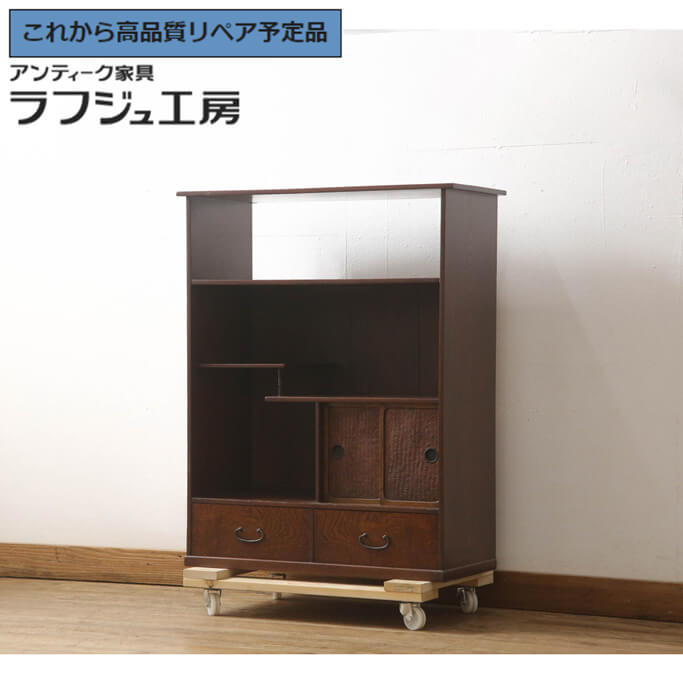 ★事前問合せ必須★ 和製アンティーク 大正昭和初期 茶箪笥 三方欅材 ケヤキ材 網代引き戸 違い棚 飾り棚 収納棚 戸棚 和風 和モダン リビング 収納 和室 書斎 店舗 カフェ ラフジュ工房 送料無料 r-066212
