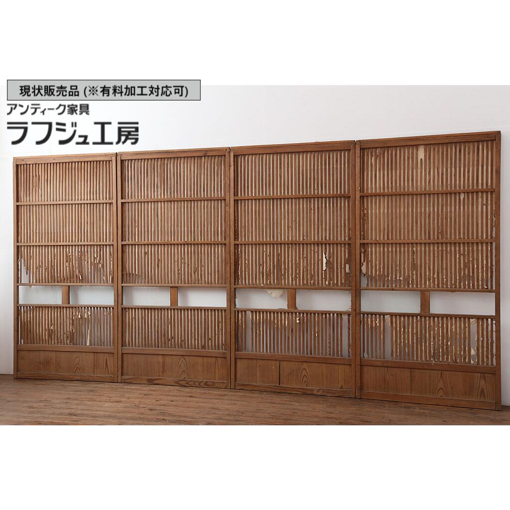 ▼現状販売▼ アンティーク建具 格子戸4枚セット 大正昭和初期 建具 引き戸 レトロ 引き戸 和風 和モダン ラフジュ工房 送料無料 r-037010