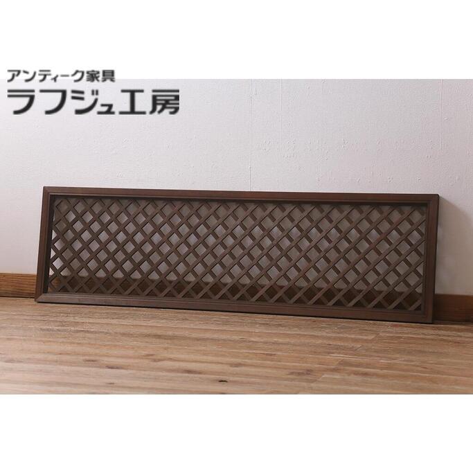 ヴィンテージ建具 欄間 昭和後期 明かり取り 明り取り 組子 ビンテージ 和風 和モダン ラフジュ工房 送料無料 r-041090