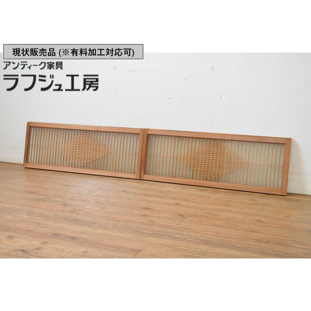 ▼現状販売▼ ビンテージ建具 ガラス欄間 2枚セット 両面ガラス入り 明り取り 明かり取り ヴィンテージ レトロ 和風 和モダン ラフジュ工房 送料無料 r-064575