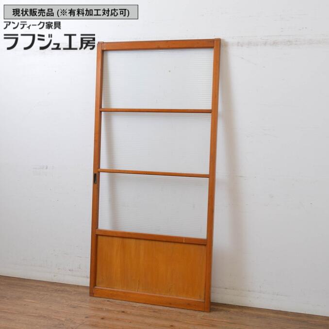 ▼現状販売▼ レトロ建具 引き戸 1枚 モールガラス入り ガラス戸 レトロ 和風 和モダン ラフジュ工房 送料無料 r-064589|ラフジュ工房 店