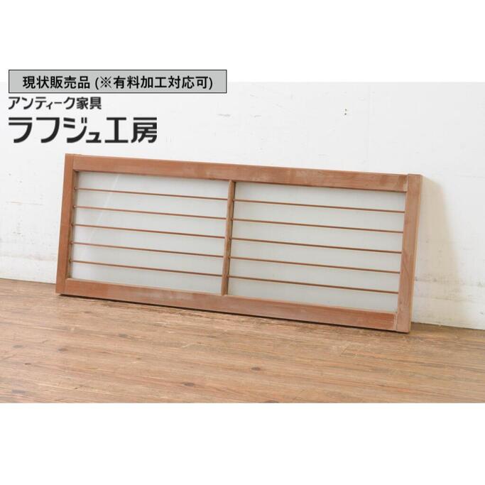 ▼現状販売▼ ビンテージ建具 明かり取り 1枚 横格子入り フィックス窓 ガラス欄間 明り取り シンプル ヴィンテージ レトロ 和風 和モダン ラフジュ工房 送料無料 r-065005｜ラフジュ工房 店 22,913円