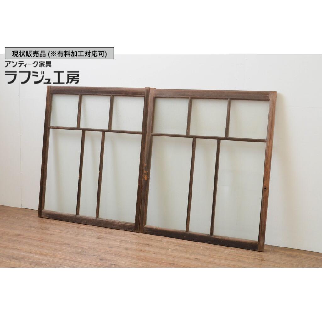 ▼現状販売▼ アンティーク建具 ガラス窓 2枚セット 引き戸 ガラス戸 大正ロマン レトロ シンプル 古民家 古民芸 和風 和モダン ラフジュ工房 送料無料 r-066004|ラフジュ工房 店