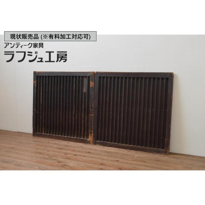 ▼現状販売▼アンティーク建具 板戸窓 2枚セット 杉材 縦桟 引き戸 格子戸 和風 和モダン ラフジュ工房 送料無料 r-067776