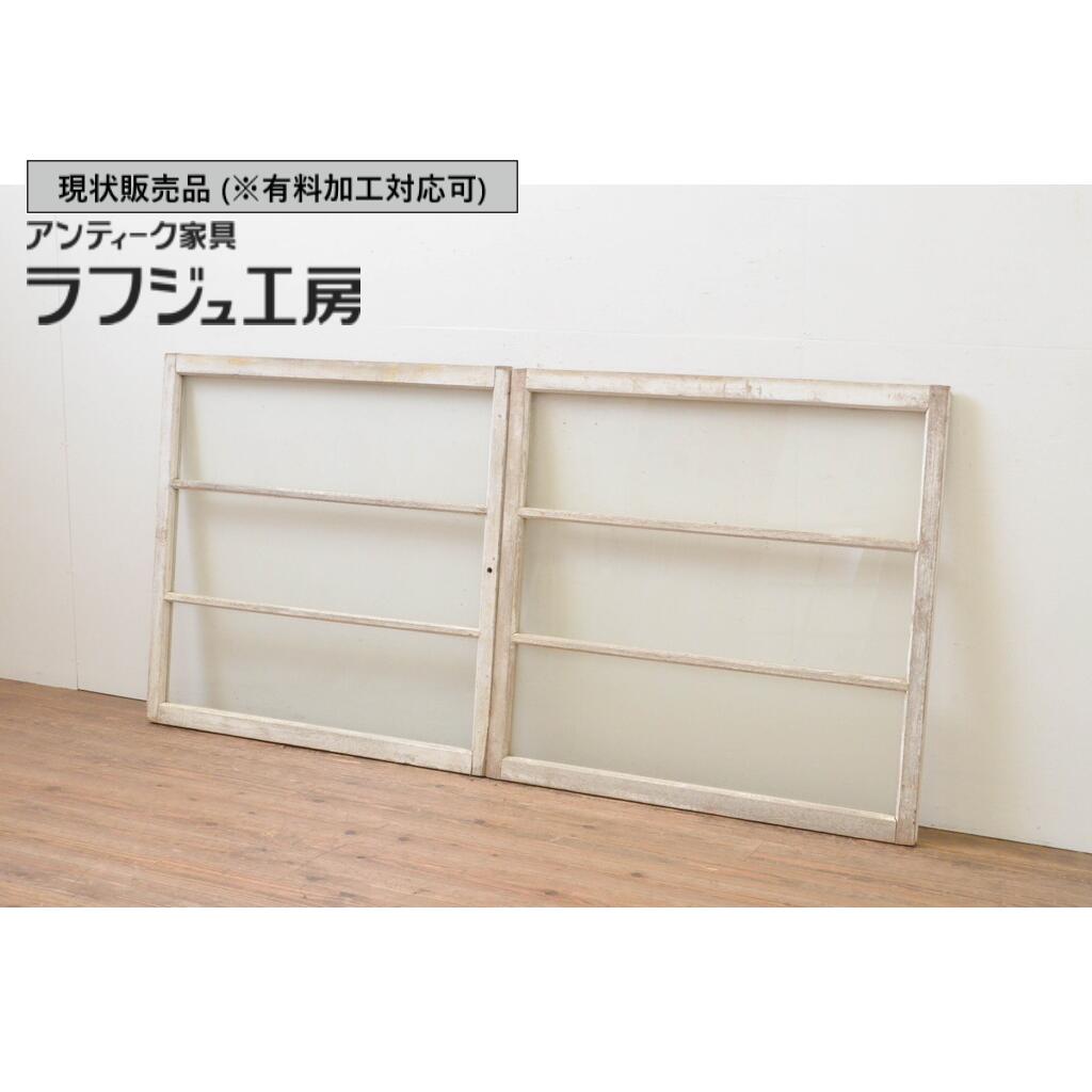 ▼現状販売▼アンティーク建具 ガラス窓 2枚セット 引き戸 ガラス戸 シンプル 和風 和モダン ラフジュ工房 送料無料 r-067788