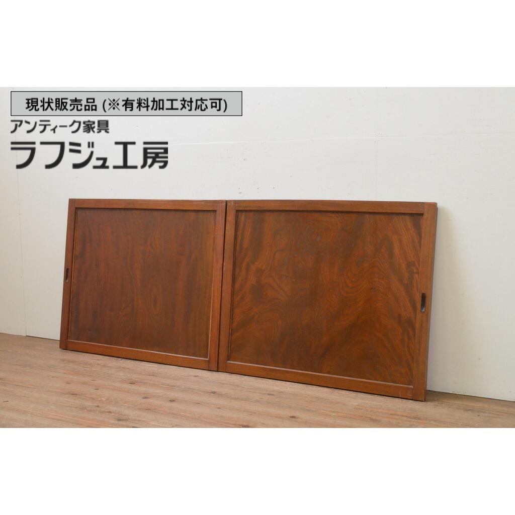 ▼現状販売▼アンティーク建具 板戸窓 2枚セット 総欅 ケヤキ材 一枚板 引き戸 和風 和モダン ラフジュ工房 送料無料 r-067814