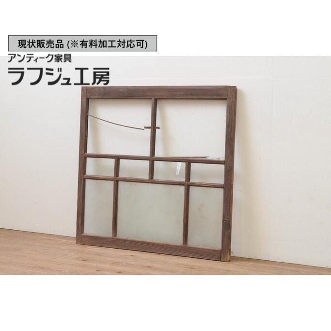 ▼現状販売▼ アンティーク建具 ガラス窓 1枚 ガラス戸 引き戸 大正ロマン 和風 和モダン ラフジュ工房 送料無料 r-068039