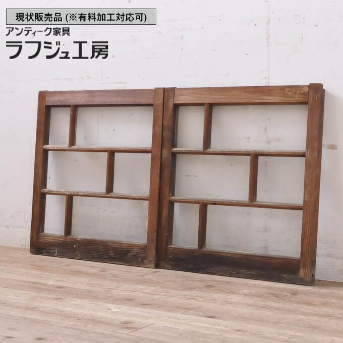 ▼現状販売▼ アンティーク建具 大正ロマン ガラス窓 2枚 セット 引き戸 ガラス戸 窓 ノスタルジック アンティーク 和風 和モダン ラフジュ工房 送料無料 r-069172