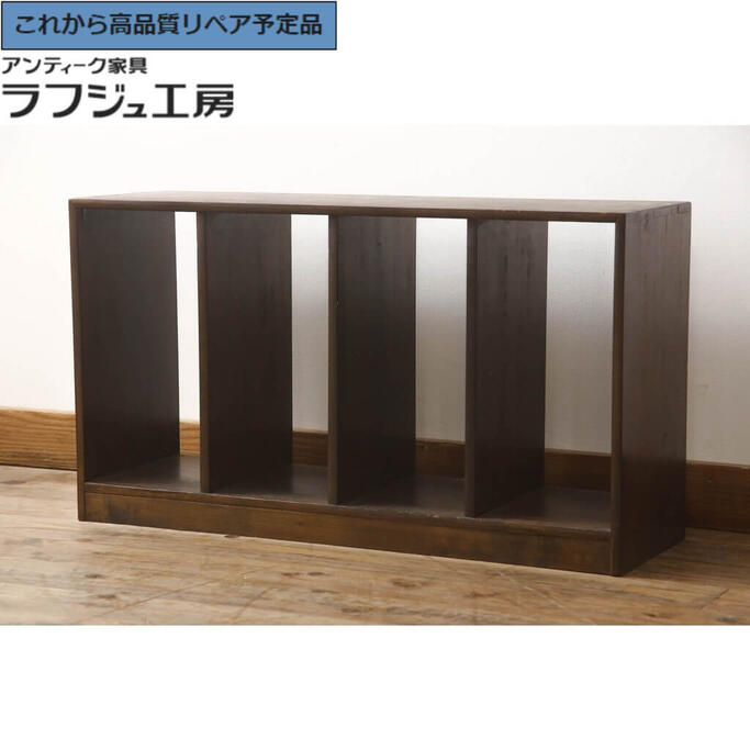★事前問合せ必須★ 和製アンティーク 本棚 昭和レトロ 本立て オープンラック ブックシェルフ レトロ 和風 和モダン シンプル リビング 収納 和室 寝室 書斎 子供部屋 店舗 カフェ ラフジュ工房 送料無料 r-070179