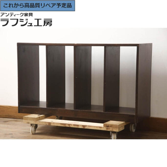 ★事前問合せ必須★ 和製アンティーク 本棚 昭和レトロ 本立て オープンラック ブックシェルフ レトロ 和風 和モダン シンプル リビング 収納 和室 寝室 書斎 子供部屋 店舗 カフェ ラフジュ工房 送料無料 r-070180
