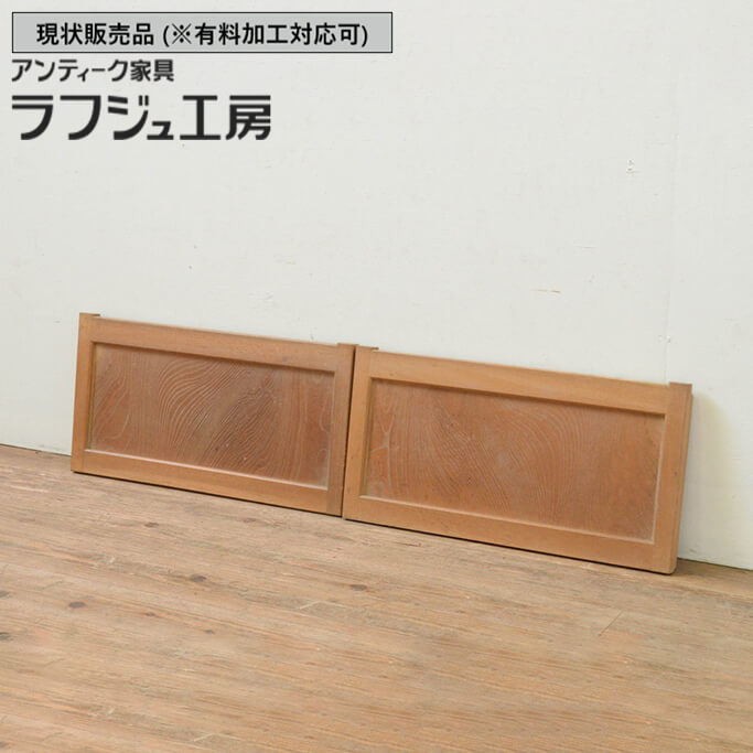 ▼現状販売▼ 和製アンティーク 昭和初期 アンティーク建具 板戸窓 2枚セット 総欅材 ケヤキ材 小振り 小さめ 引き戸 和風 和モダン ラフジュ工房 送料無料 r-068031
