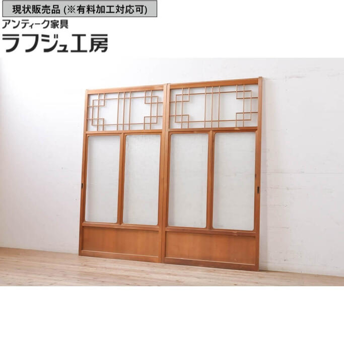 ▼現状販売▼ アンティーク建具 組子入りガラス戸 2枚セット 引き戸 レトロ 和風 和モダン ラフジュ工房 送料無料 r-068278