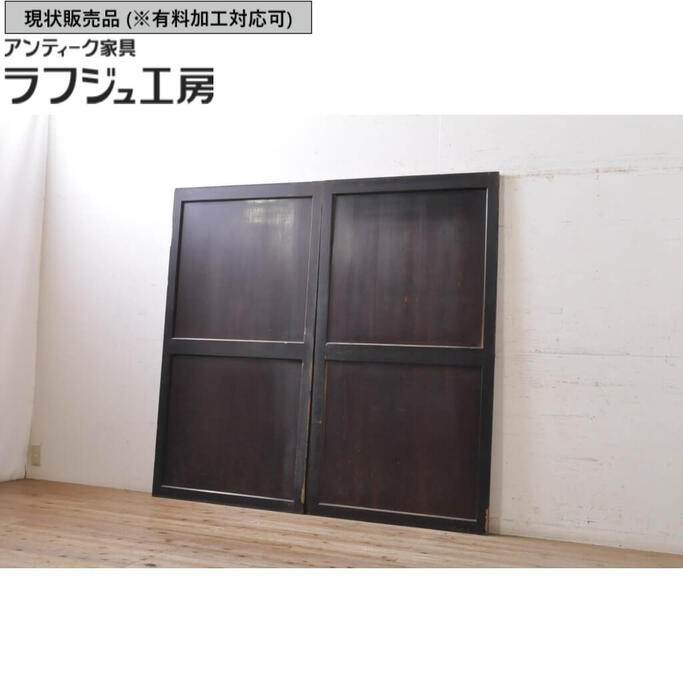 ▼現状販売▼ アンティーク建具 帯戸 2枚セット 引き戸 板戸 和風 和モダン ラフジュ工房 送料無料 r-068324