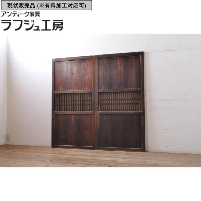 ▼現状販売▼ アンティーク建具 格子帯戸 2枚セット 引き戸 格子戸 和風 和モダン ラフジュ工房 送料無料 r-068325