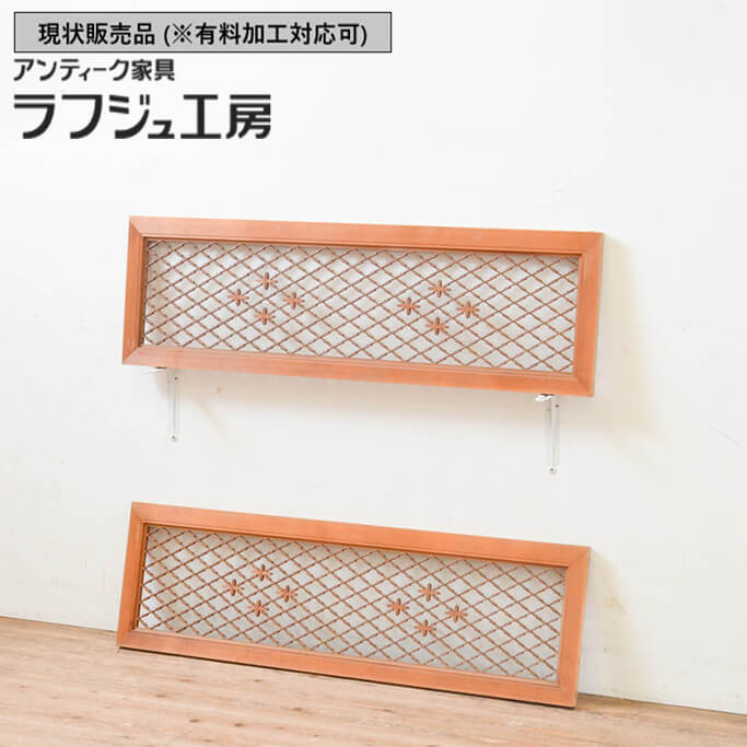 ▼現状販売▼ 和製アンティーク 昭和中期 アンティーク建具 組子欄間 2枚セット 組子建具 らんま 明り取り 明かり取り ランマ 和風 和モダン 木製 ラフジュ工房 送料無料 r-069309