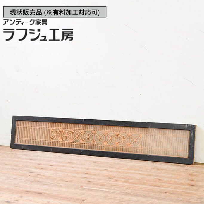 楽天市場】▽現状販売▽ アンティーク建具 組子欄間 2枚セット