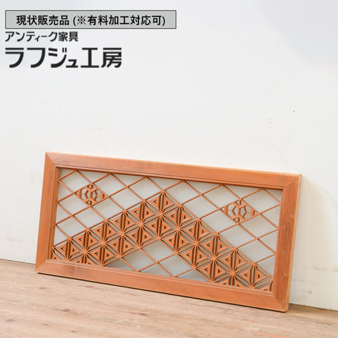 ▼現況売りわたす▼ アンティーク建具 組子欄間 1枚 片面玻璃 らんま 明かり取り ともし火取り 和風 和今めかしい 木製 ラフジュ作業場 貨物輸送無料 r-069601