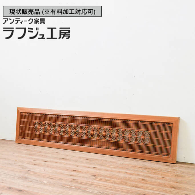 ▼現況売りわたす▼ アンティーク建具 組子欄間 1枚 片面玻璃 組子建具 らんま 明かり取り ともし火取り 和風 和今めかしい 木製 ラフジュ作業場 貨物輸送無料 r-069604