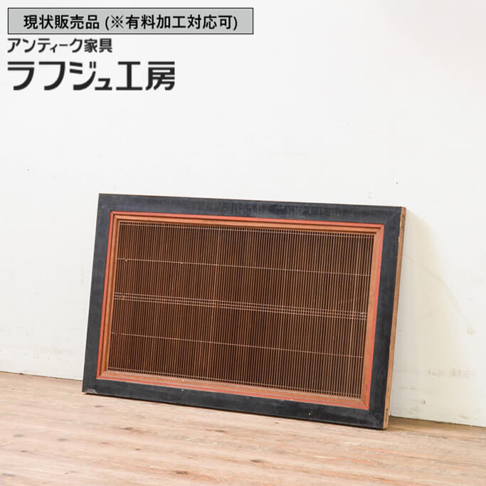 ▼現状販売▼ 和製アンティーク 昭和中期 アンティーク建具 筬欄間 1枚 片面ガラス 組子建具 らんま 明り取り 明かり取り オサランマ 木製 ガラス ラフジュ工房 送料無料 r-069606 27,263円