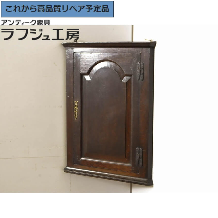 ★事前問合せ至要たる★ 連合王国アンティーク 隅っこ押し入れ 飾りつけ オーク材材 吊り押し入れ 納める棚 ウォール押し入れ ヨーロピアン 古典的 リビング 納める 部屋の入り口 書屋 バス発着場 喫茶店 ラフジュ細工所 貨物輸送無料 r-064166