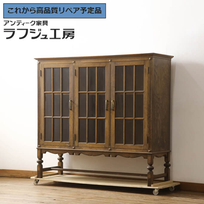 ★事前問合せ必須★ 和製ビンテージ サイドキャビネット 神戸洋家具 オーク材 サイドボード 収納棚 戸棚 飾り棚 アンティーク風家具 ヴィンテージ クラシカル リビング ダイニング 収納 書斎 店舗 カフェ ラフジュ工房 送料無料 r-067430