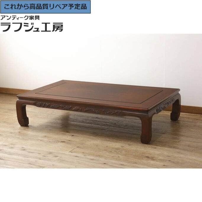 ★事前問合せ必須★ 和製ビンテージ 座卓 国産指物家具 中森喜三郎作 漆塗り 花梨 カリン材 ローテーブル センターテーブル ヴィンテージ 和風 和モダン 民芸家具 リビング 和室 店舗 カフェ ラフジュ工房 送料無料 r-060891