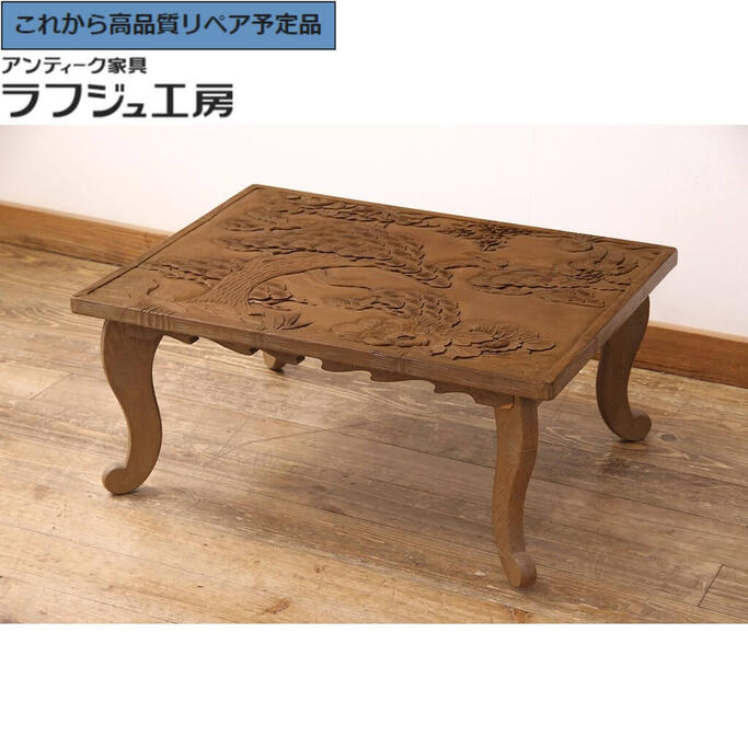 【中古】★事前問合せ至要たる★ 真っただ中時刻表 太陽の光彫り 座卓 置き目時刻表 和風 和今めかしい 民芸調度品 リビング 和室 バス発着場 ラフジュ細工場 貨物輸送無料 R-052668