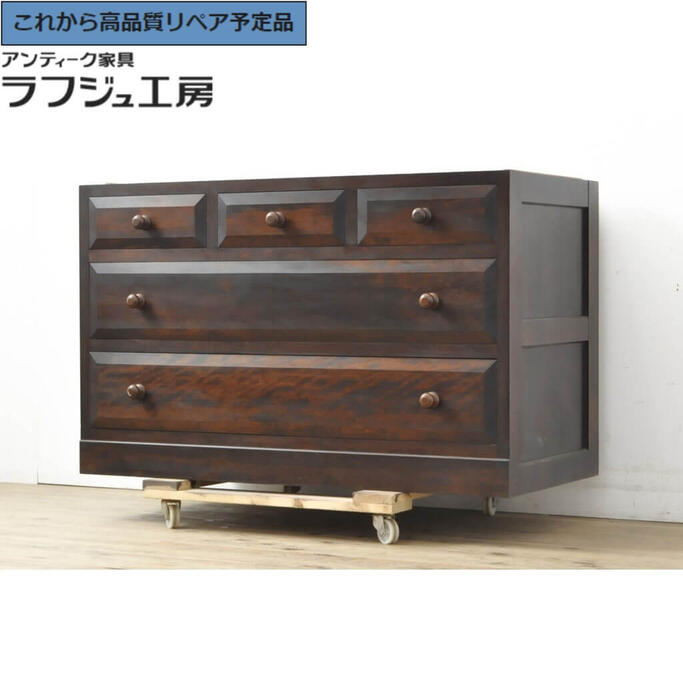 【中古】★事前問合せ必須★ ローチェスト 松本民芸家具 天板リメイク 和タンス サイドボード ローボード 引き出し 和風 和モダン 民芸家具 リビング 収納 和室 店舗 ラフジュ工房 送料無料 r-057625|ラフジュ工房 店