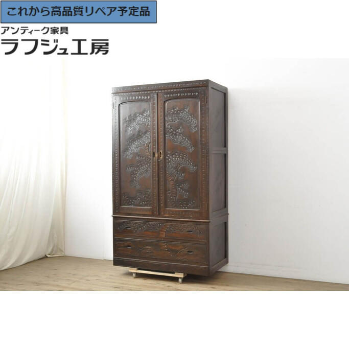 【中古】★事前問合せ至要たる★ 単語衣裳 軽井沢彫り 御召しものタンス 御召しもの洋服箪笥 和風 和今めかしい 民芸調度品 リビング 納める 和室 臥し所 バス発着場 ラフジュ細工所 貨物輸送無料 r-057847
