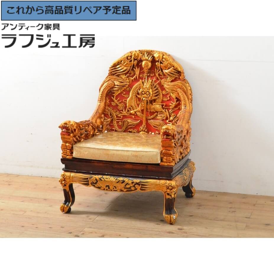 ★事前問合せ必須★ ヴィンテージ家具 1人掛けソファ 超激レア 中国美術 王座デザイン 皇帝 1P ソファ 一人掛けソファ ビンテージ アームソファ アジアン クラシカル リビング 店舗 ラフジュ工房 送料無料 r-059286｜ラフジュ工房 店