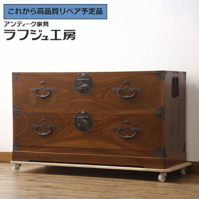★事前問合せ必須★ 和製アンティーク 大正昭和初期 美品 二本松箪笥ローチェスト 前面欅材 一富士二鷹三茄子 ローボード 引き出し 衣装箪笥 整理タンス 時代箪笥 収納たんす テレビ台 テレビボード 和風 和モダン レトロ 収納 和室 ケヤキ材 ラフジュ工房 送料無料 r-071357｜ラフジュ工房 店